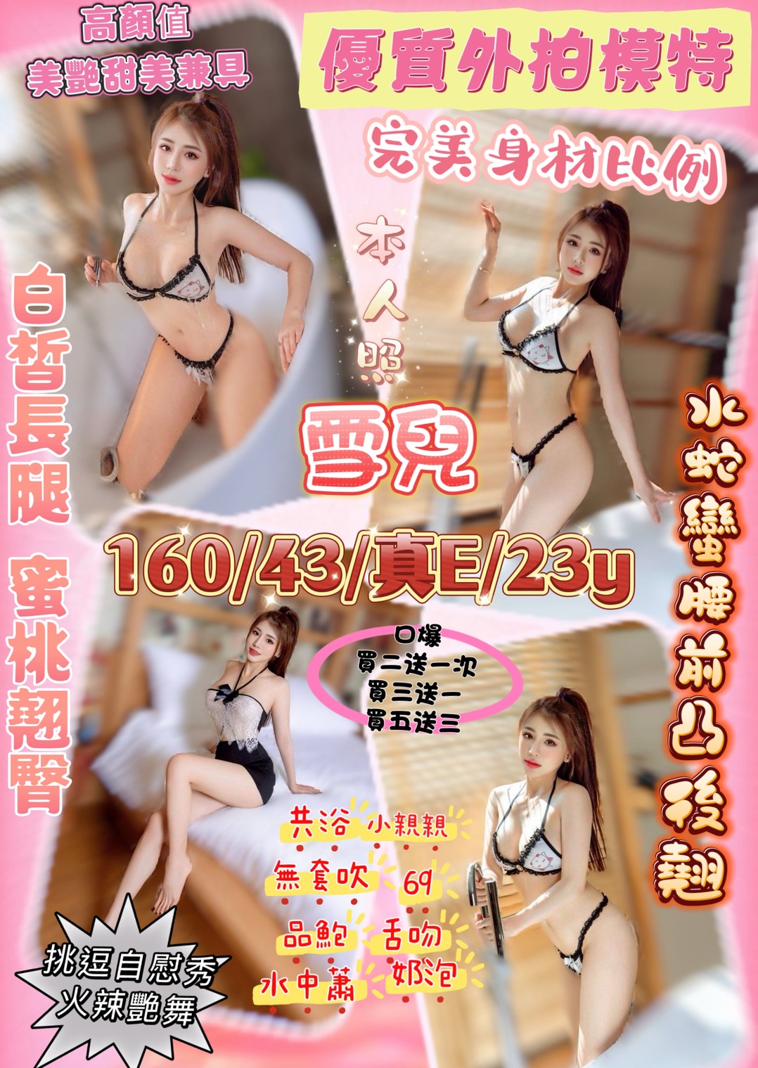 瀟瀟 彰投 大學生 胸圍38D|年齡24